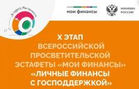 Личные финансы с господдержкой